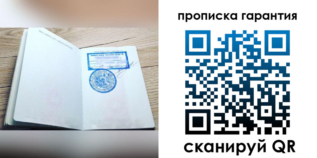 временная регистрация гарантия в Похвистнево