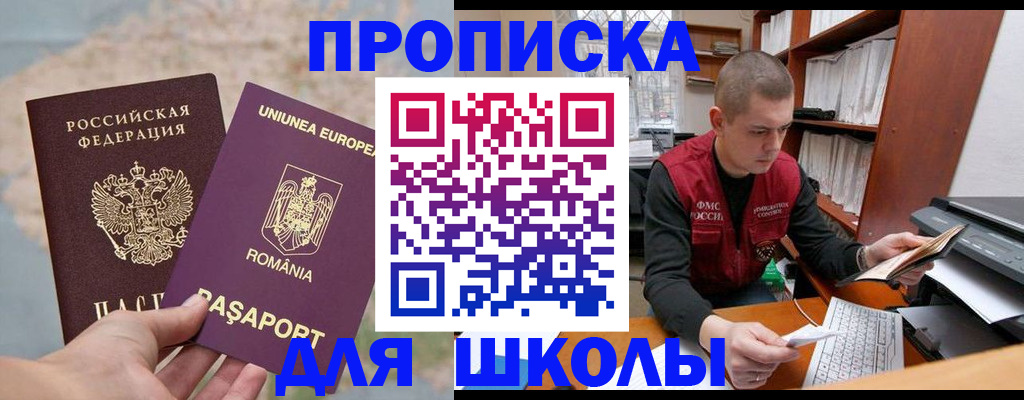 прописка 2025 в Похвистнево