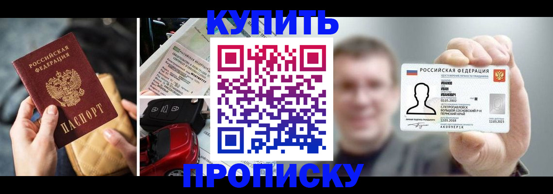 временная регистрация для школы в Похвистнево