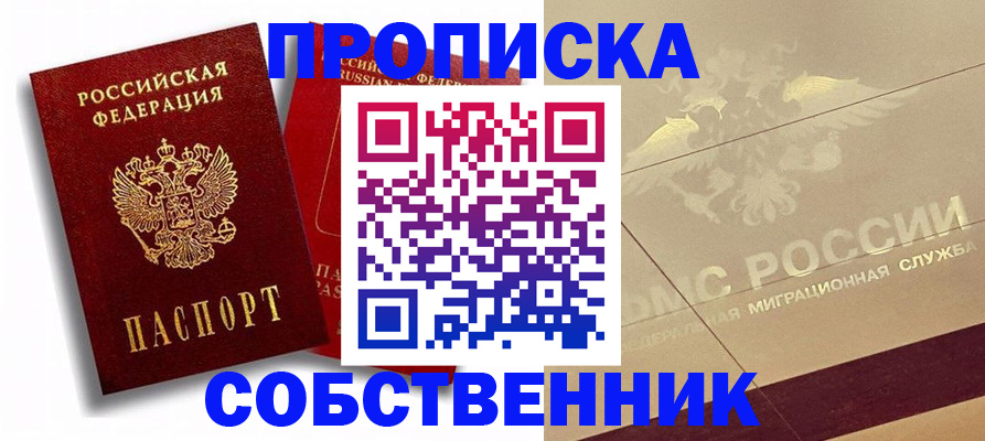прописка для работы в Похвистнево