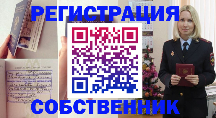 прописка для работы в Похвистнево