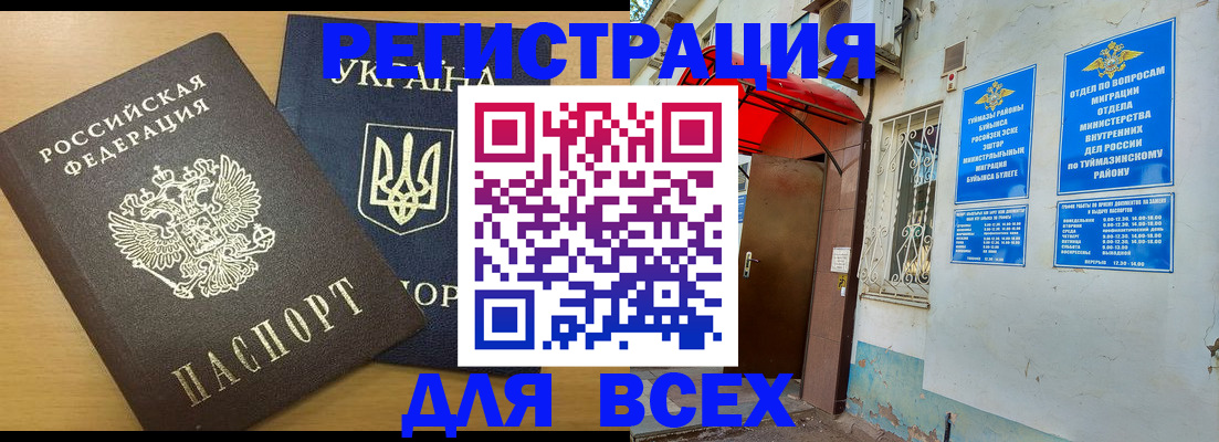 прописка для кредита в Похвистнево