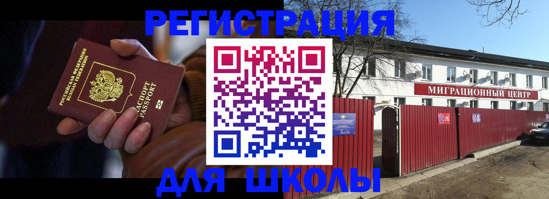 миграционный учет в Похвистнево